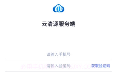 云清源服务端v1.0.7截图