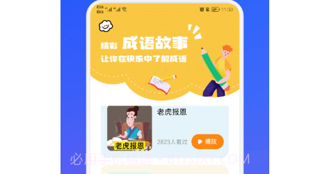 欢乐答成语v1.9截图