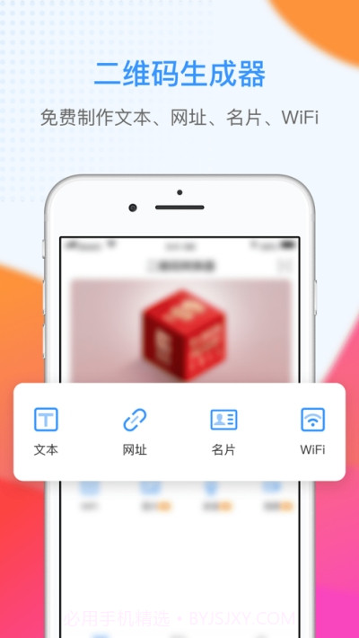 二维码小助手v1.11截图