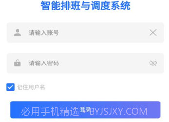 排班系统v4.1.5截图