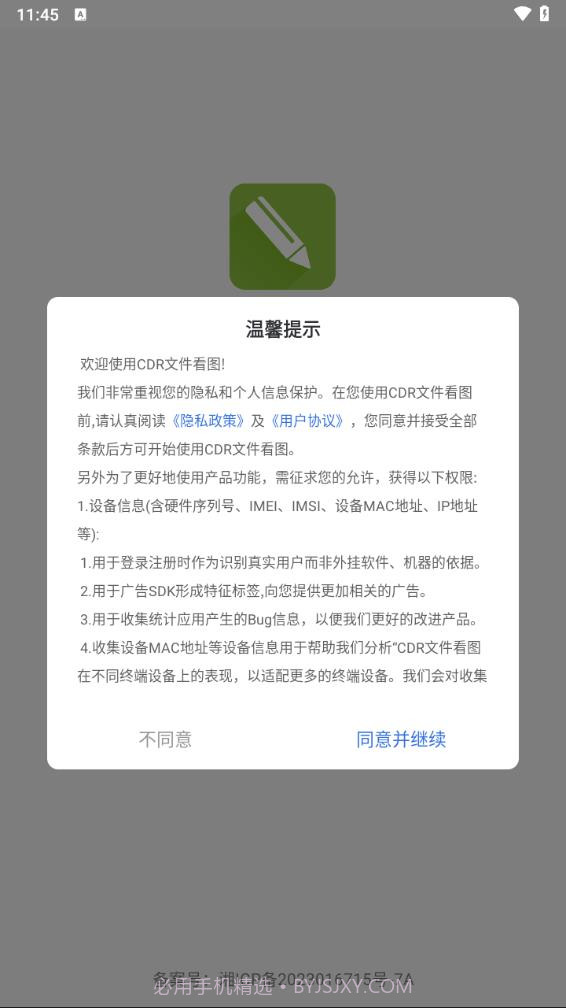 CDR文件看图v1.5截图
