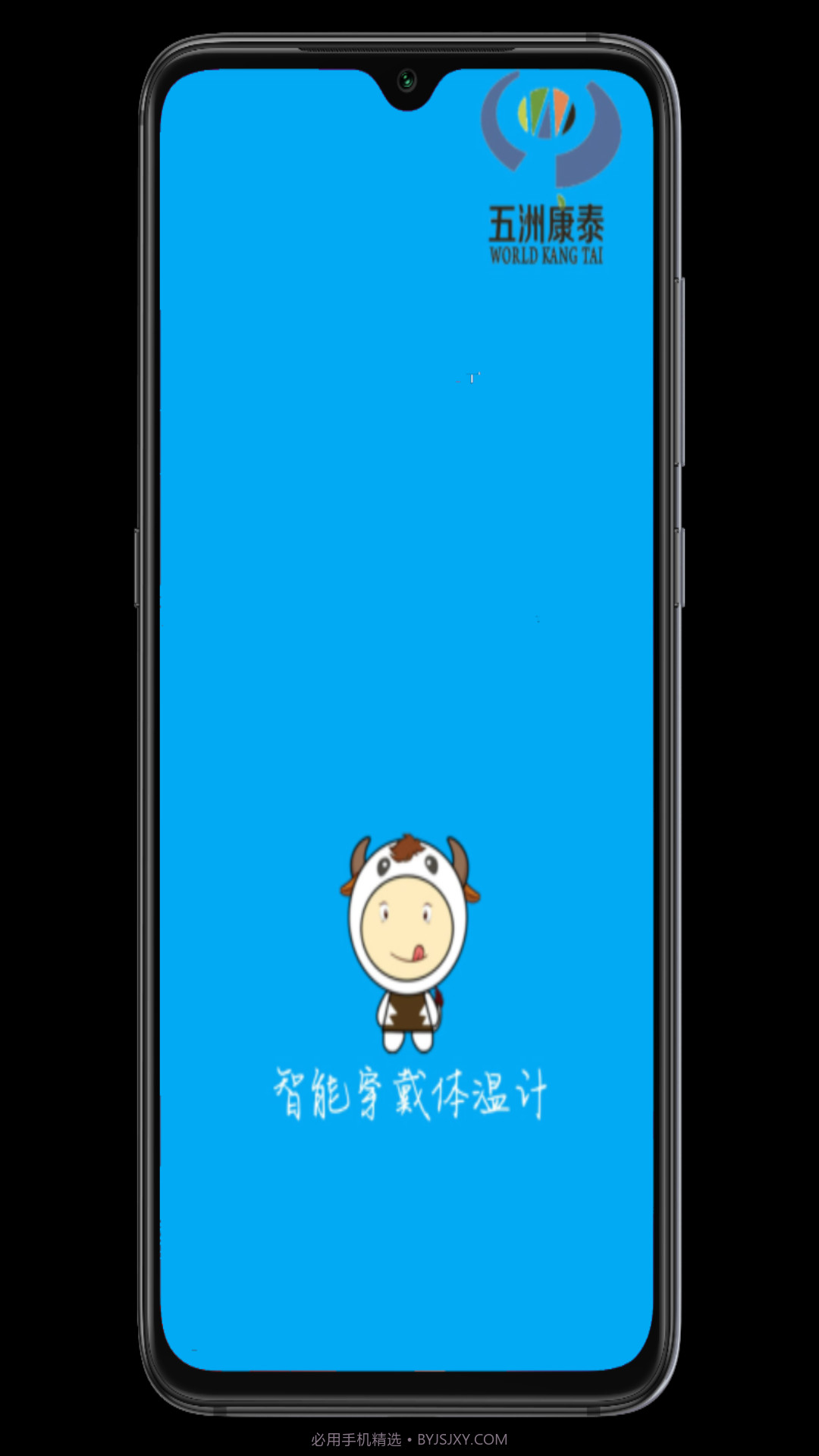 智能穿戴体温计v1.0.13截图