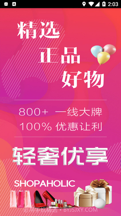 轻奢优享1.0.27截图