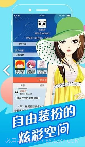 班级博客(网上校园班级博客)安卓最新版V1.4截图