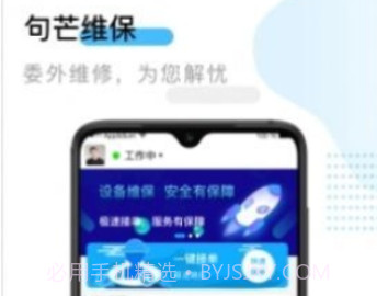 句芒维保v3.6.12截图