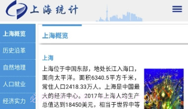 数据上海手机版v1.0.0V1.0.6截图