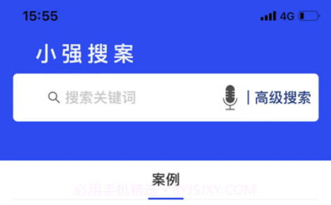 小强搜案v1.9截图