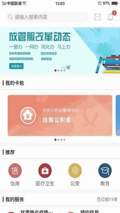 甘肃陇政钉ios版1.2.4.16截图