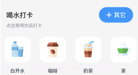 喝水提醒v1.11截图