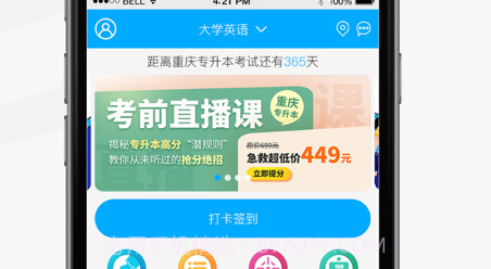 专升本易刷题v1.0.10截图