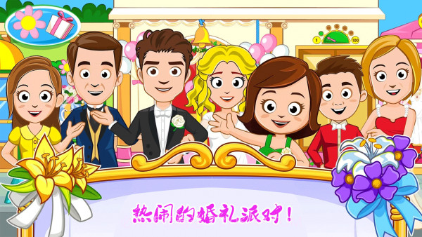 迷你小镇婚礼派对v1.6截图