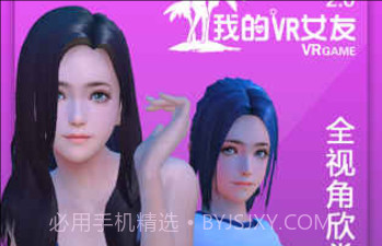我的VR女友v2.10截图