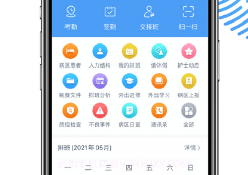 云上医护v1.7.16截图