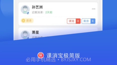 课消宝极简版v1.0.16截图