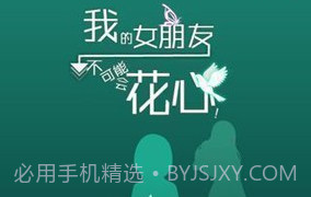 我的女友很花心 汉化版V1.2.8截图