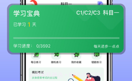 学习宝典v1.0.11截图