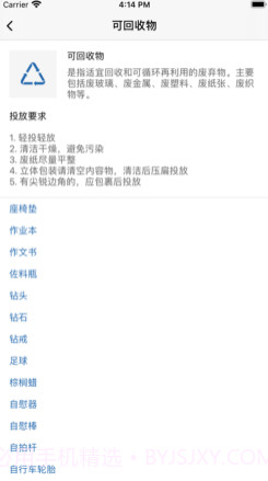垃圾分类指南v1.10截图