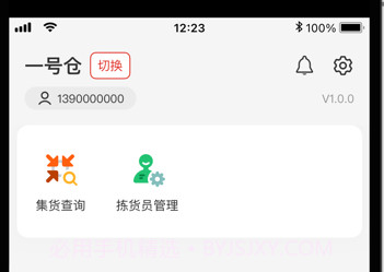 仓配供最新v1.0.5截图