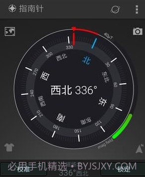 全能指南针v5.9.14截图
