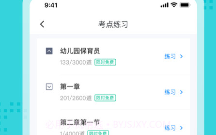 保育员考试v1.0.11截图