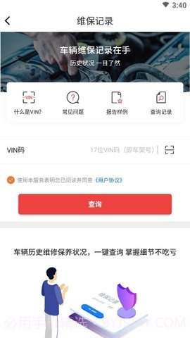 车况之家v1.9截图