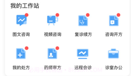 康养云医v1.9截图
