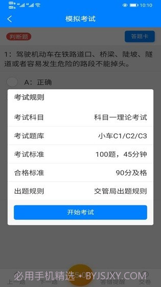 盲考侠2.3.7截图