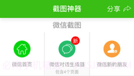 微信聊天记录生成器V7022鐎瑰宕渧1.4截图