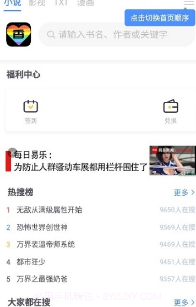 三香堂v1.2.13截图