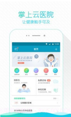 掌上云医院v3.12.13截图