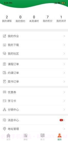 万唯中考网课1.12截图