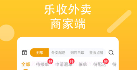 乐收外卖商家v3.4.16截图