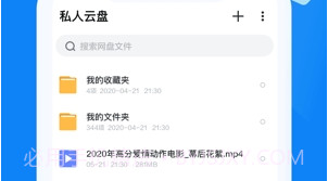迅雷专享私密云盘V1.1.6截图