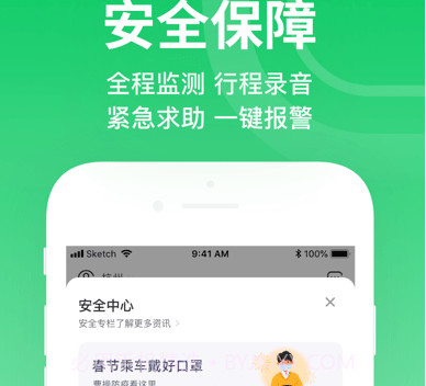 曹操出行v5.6.9截图