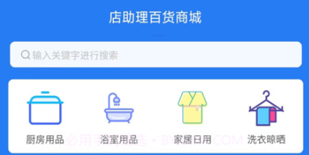 店助理v1.10截图