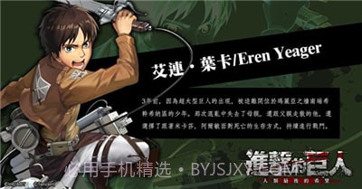 进击的巨人为人类献出你的心脏v1.6截图