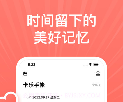 手帐v1.8截图