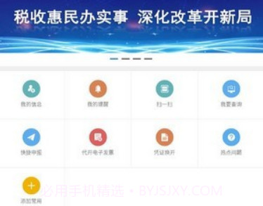 楚税通最新版v5.1.12截图