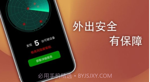 酒店探测助手v1.16截图