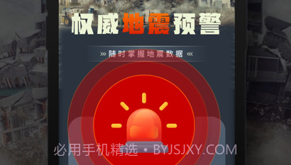瀚辉地震预警工具v1.0.7截图