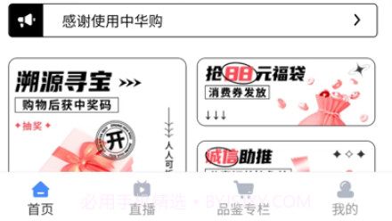 中华购v1.10截图