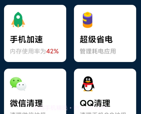 手机环卫工v1.0.9截图