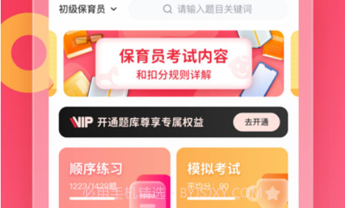 保育员考试宝典v1.0.8截图