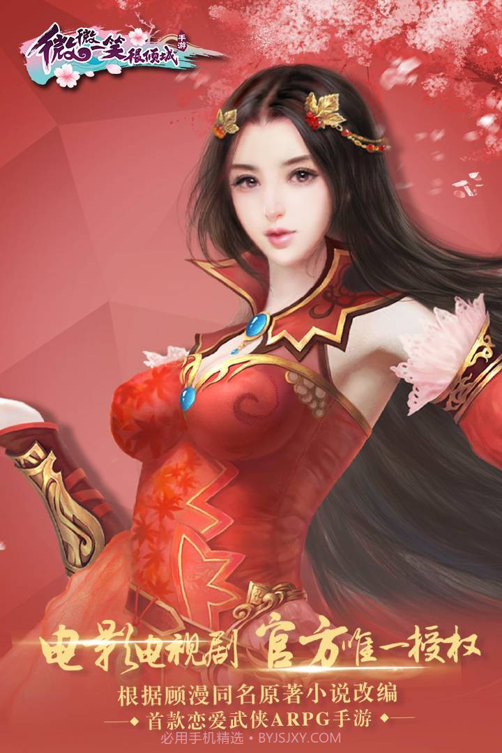 微微一笑很倾城3.2.1截图