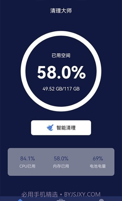 听筒清理v1.5截图