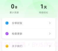 全能加速卫士安卓v3.2.8截图