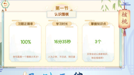 核桃围棋训练营v1.0.13截图