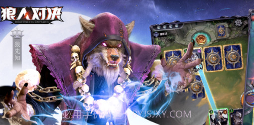 狼人对决v1.0.46截图