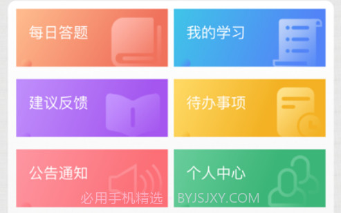 卫光云学堂v1.8截图