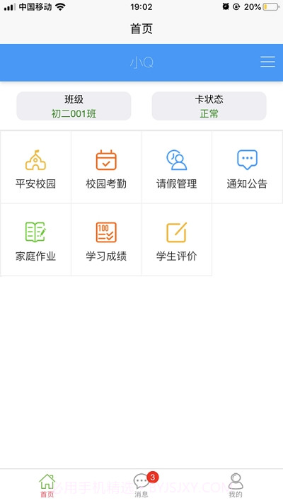 易上学智慧校园1.0.22截图